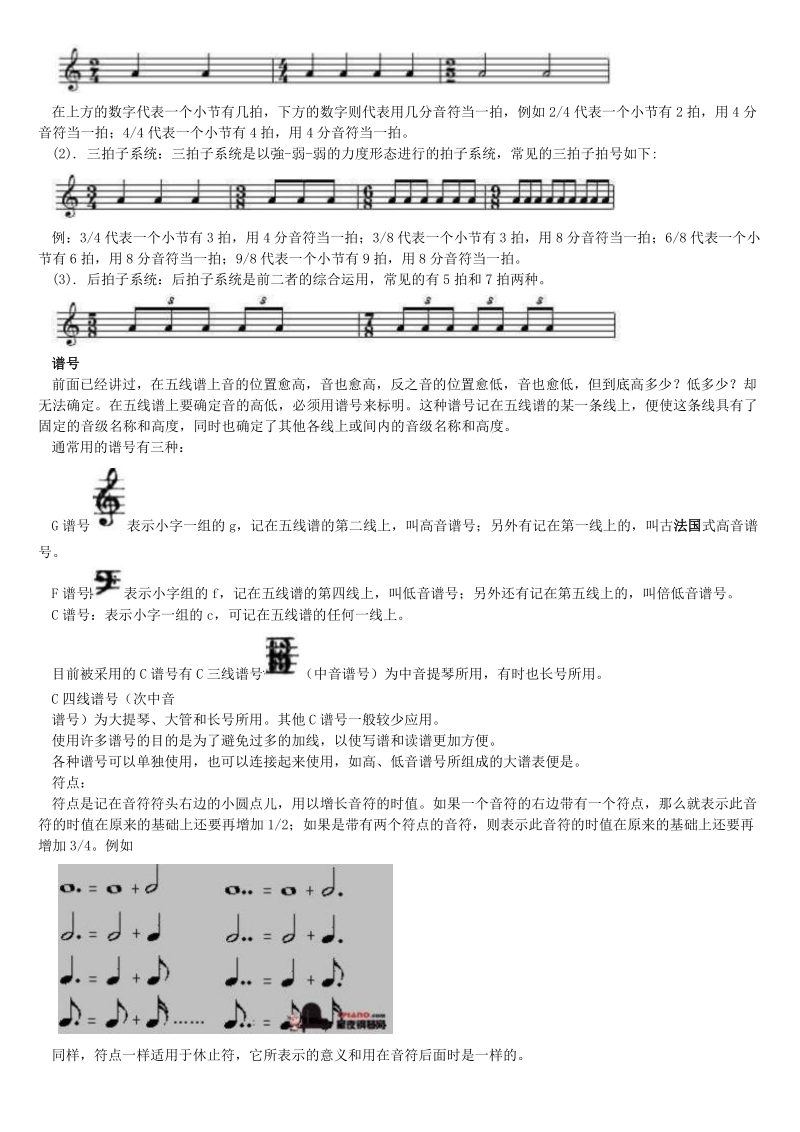 少儿钢琴学习的五线谱入门.doc_第2页