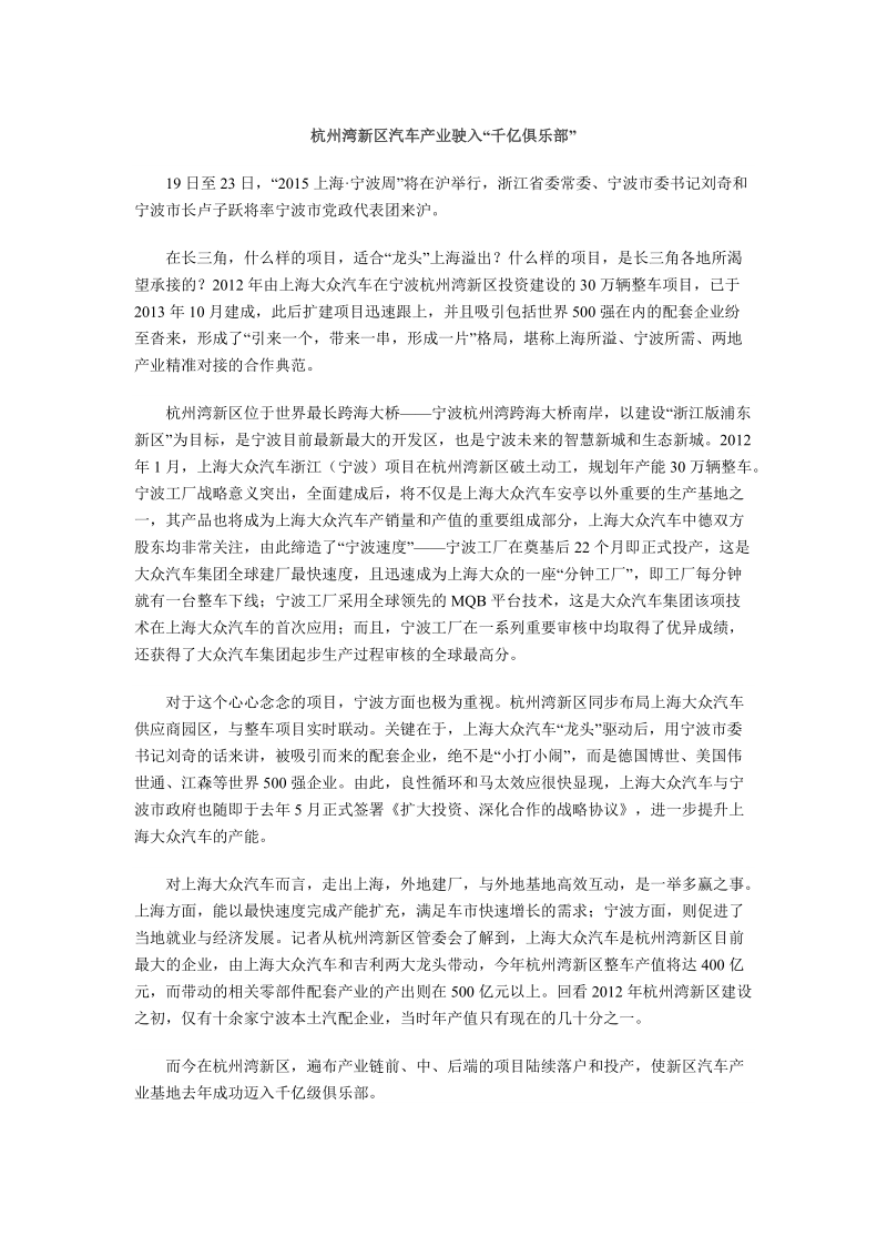 杭州湾新区汽车产业驶入.docx_第1页