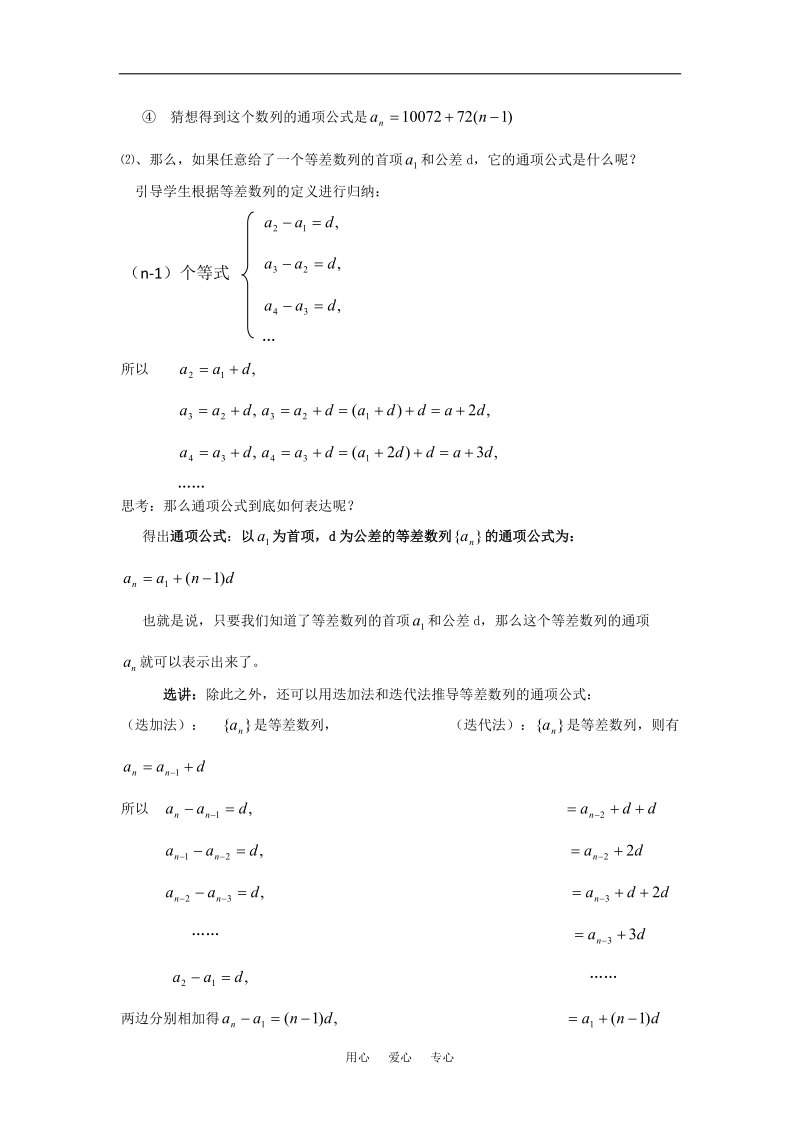 高中数学 2.2等差数列（一）教案 新人教A版必修5.doc_第3页