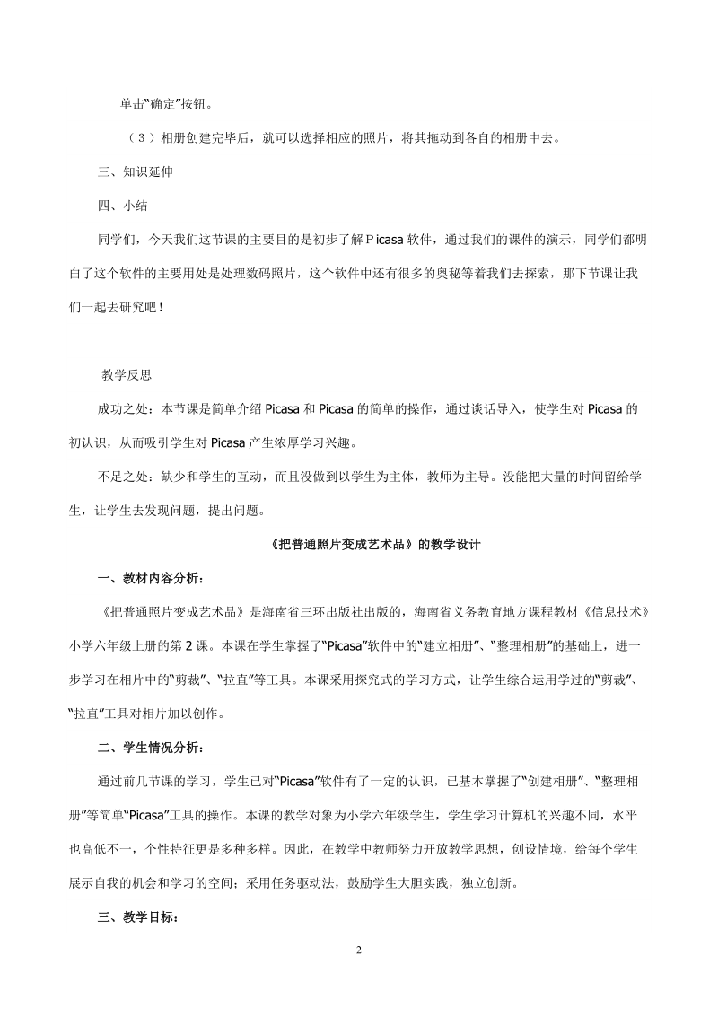 海南省六年级信息技术上册教案.doc_第2页