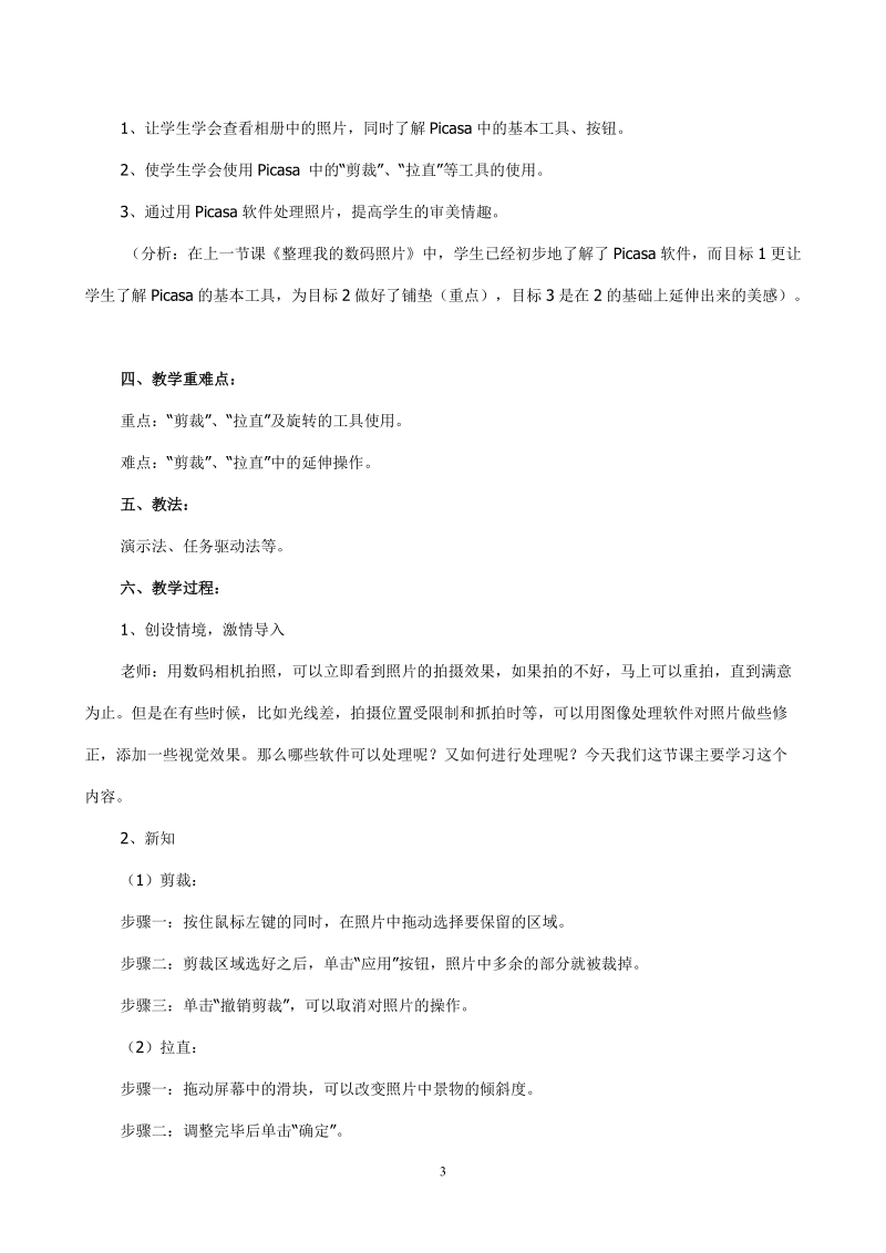 海南省六年级信息技术上册教案.doc_第3页