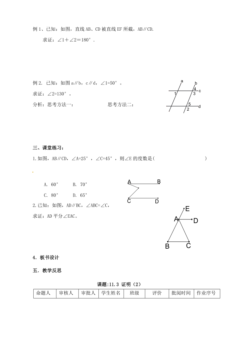 江苏省洪泽外国语中学八年级数学下册《11.3 证明》教案（2） 苏科版.doc_第2页