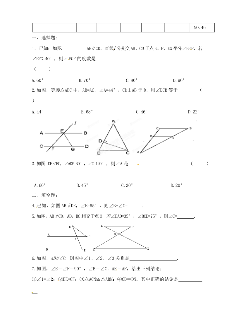 江苏省洪泽外国语中学八年级数学下册《11.3 证明》教案（2） 苏科版.doc_第3页