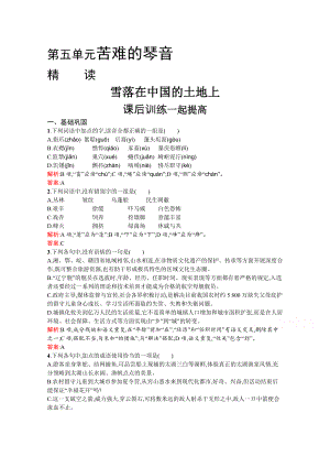 2020-2021学年高中语文人教版选修《现代诗歌散文》习题：雪落在中国的土地上 Word版含解析.docx