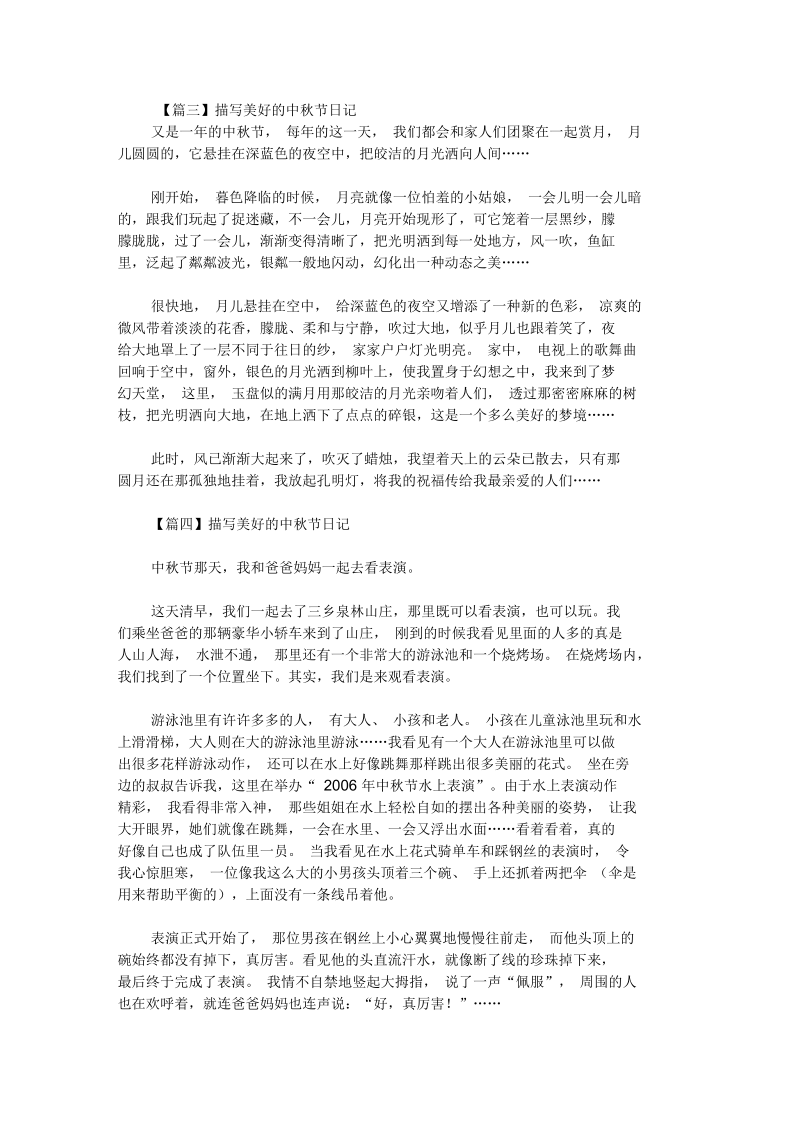 描写美好的中秋节日记.docx_第2页