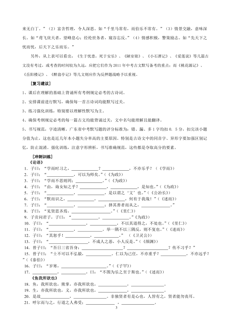 张静中学中考古诗文默写专训及答案一.doc_第3页