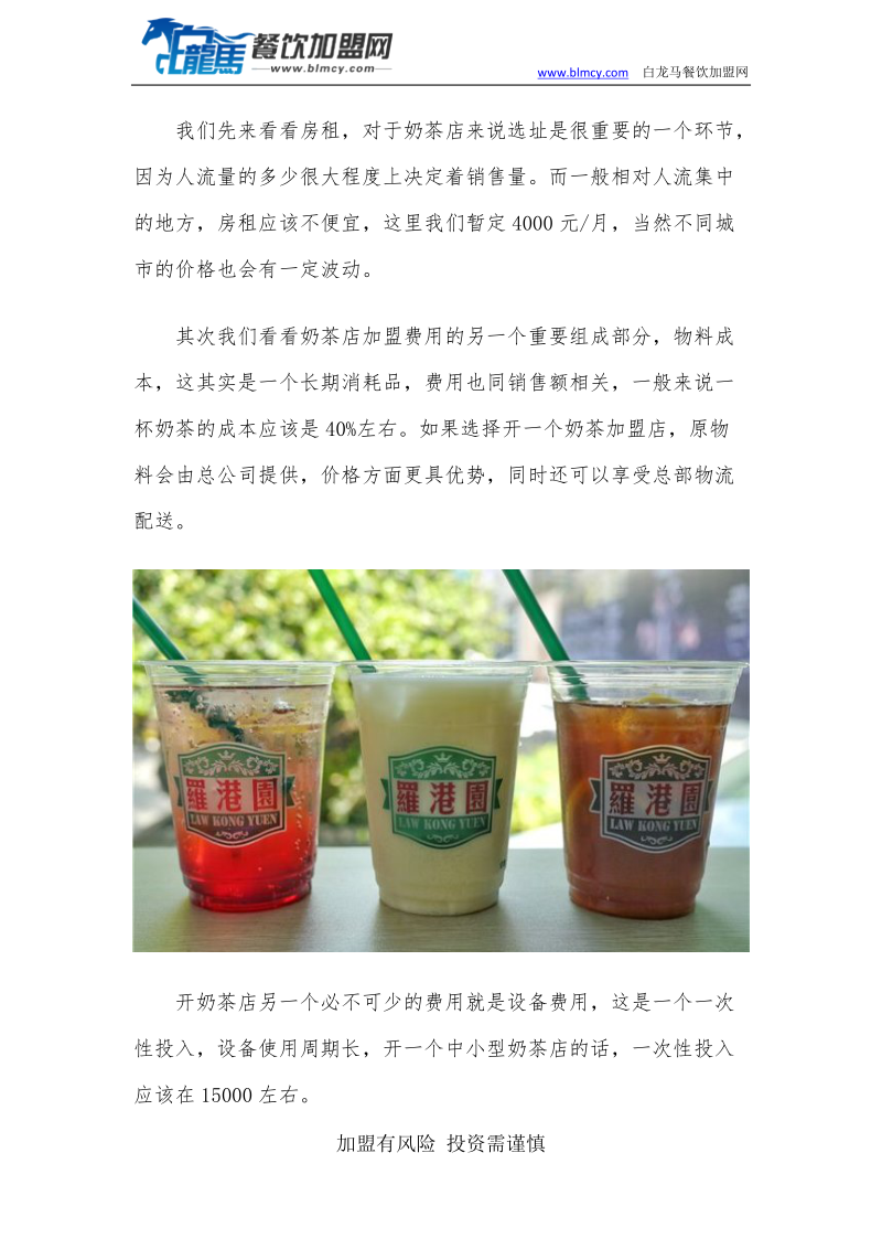 罗港园 奶茶店成本预算方案.docx_第2页