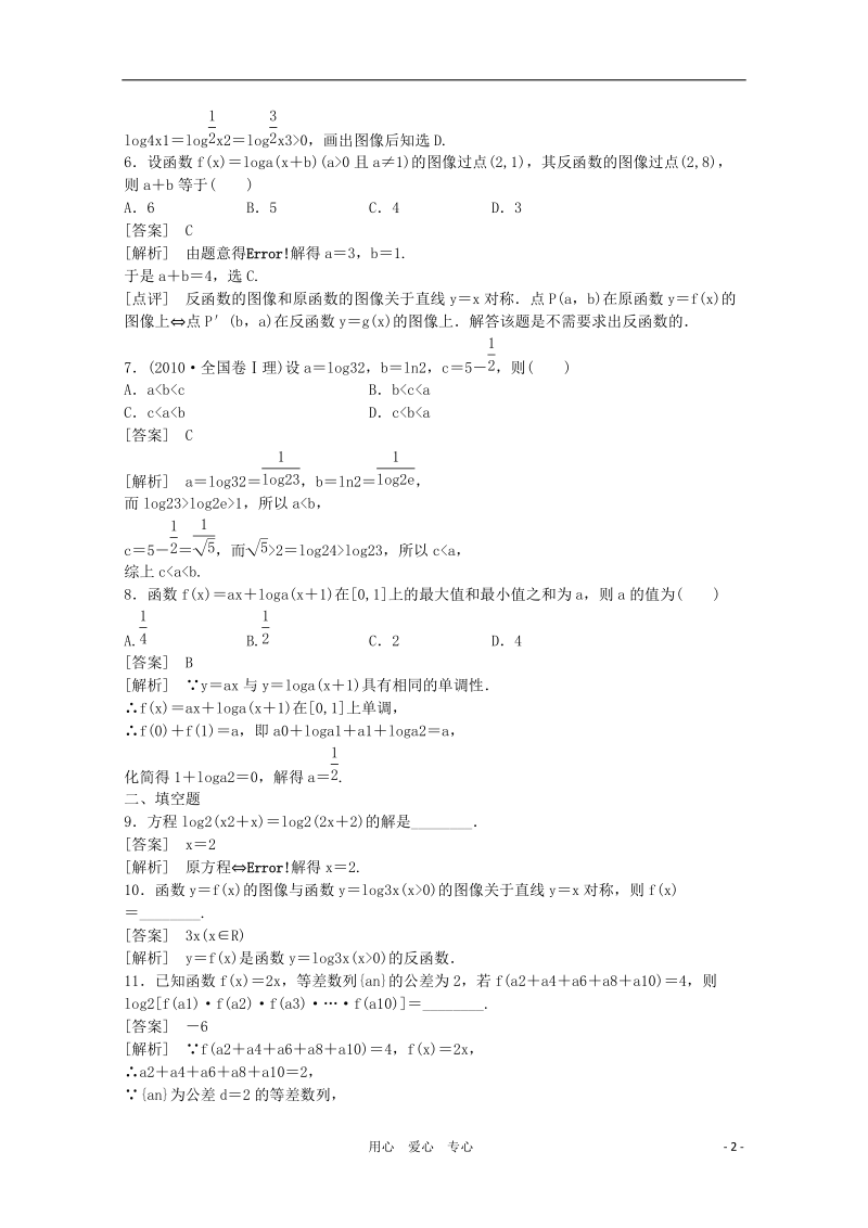 高三数学第一轮复习章节测试2-7 北师大版.doc_第2页