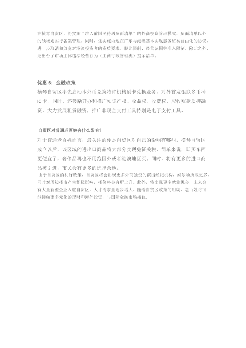 珠海横琴自贸区注册公司的新政策.docx_第2页