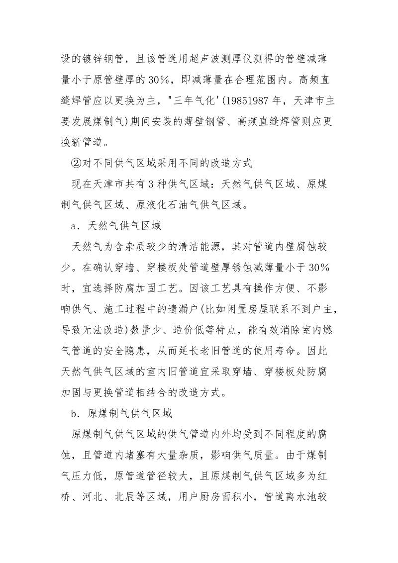 天津市室内燃气管道的腐蚀与改造策略.docx_第3页