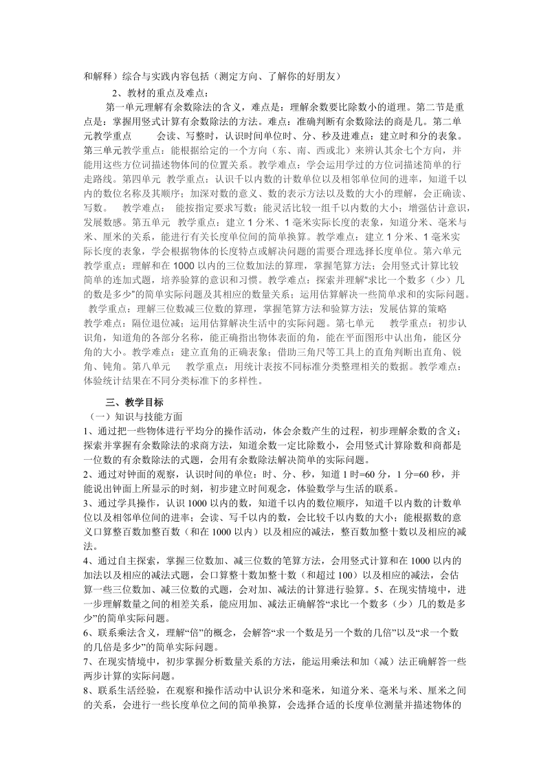 王家寨镇中心校二年级下期数学计划.doc_第2页