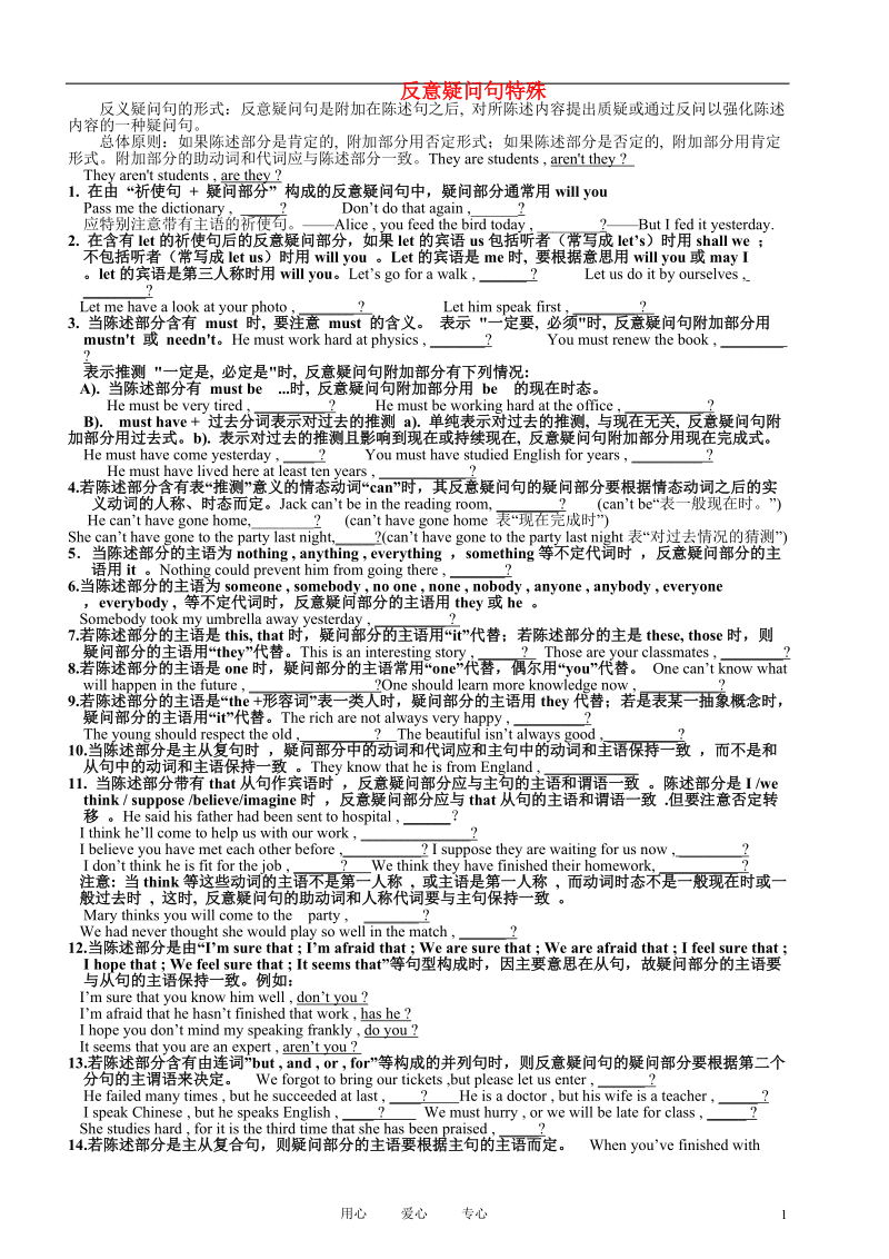 2012高考英语 反义疑问句 复习.doc_第1页
