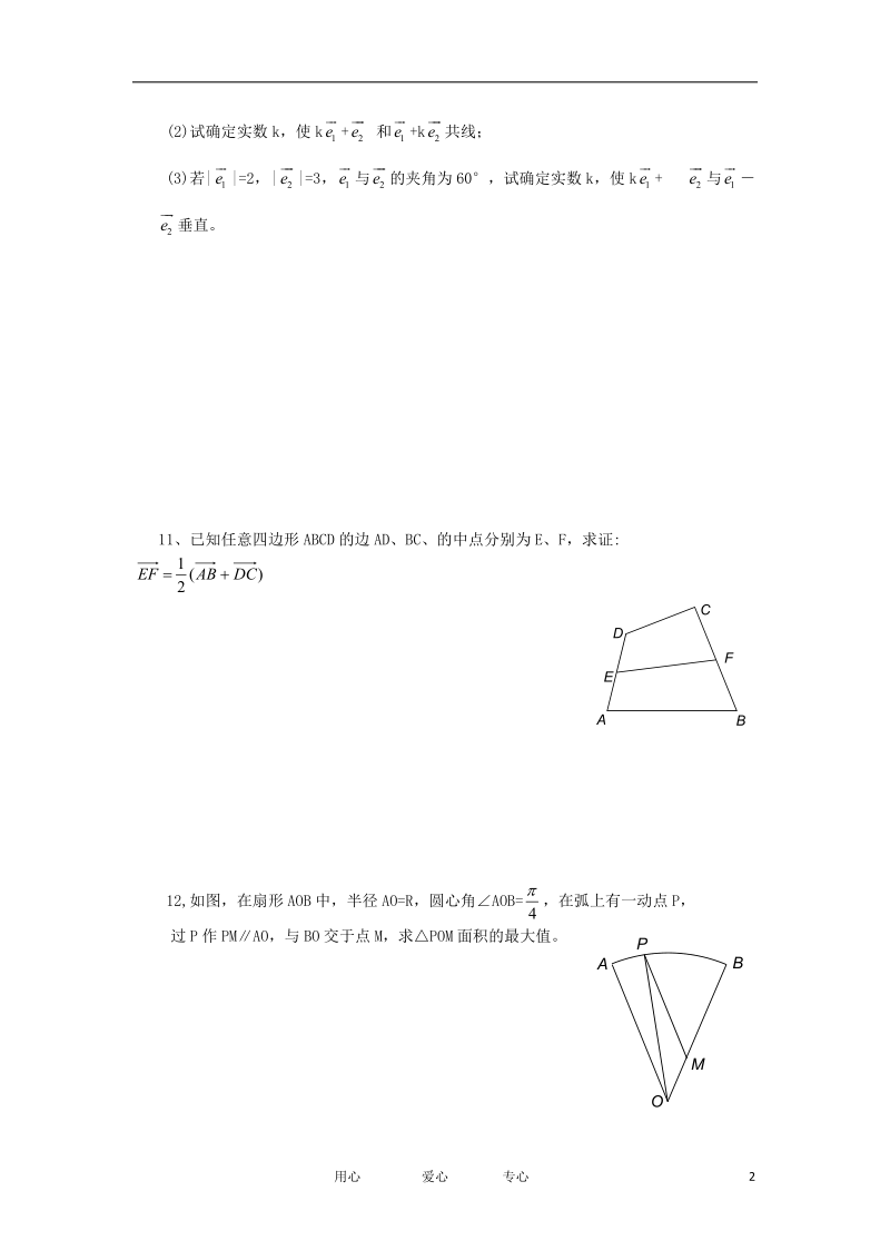 高一数学 巩固性训练11.doc_第2页