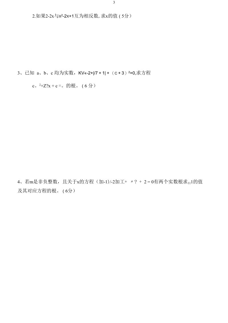 2013年石岐中学九年级月考试题.docx_第3页