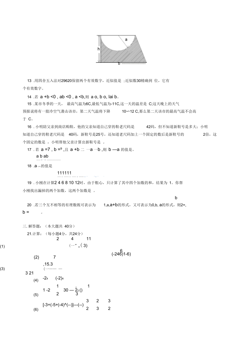 七年级数学上学期期中试卷(一).docx_第2页