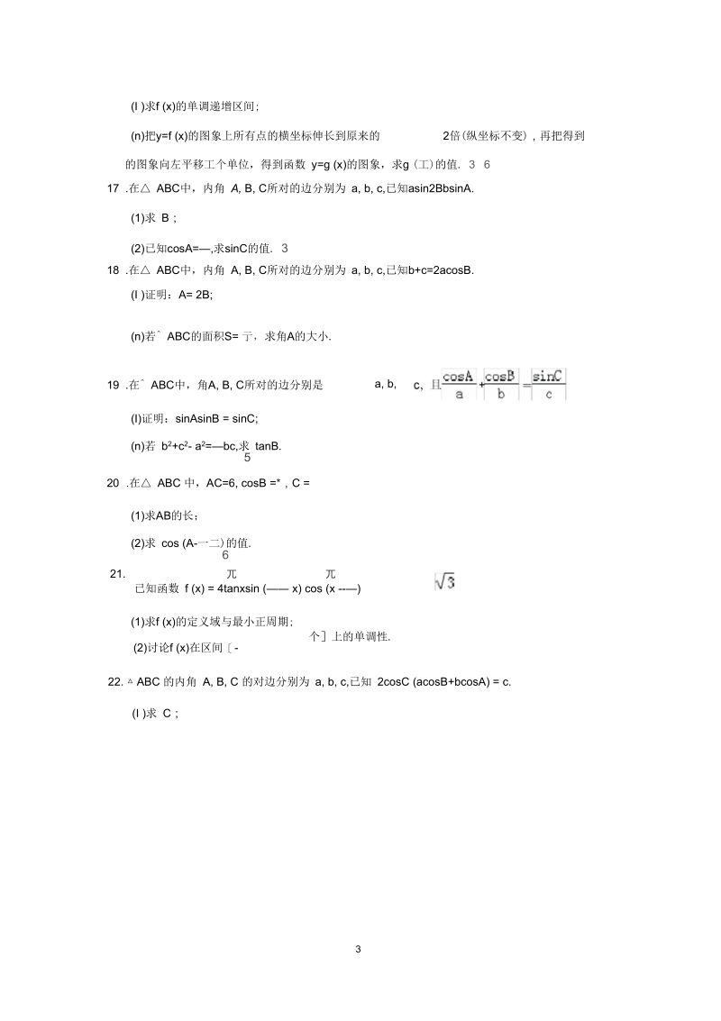 三角函数大题专项(含答案)(二).docx_第3页