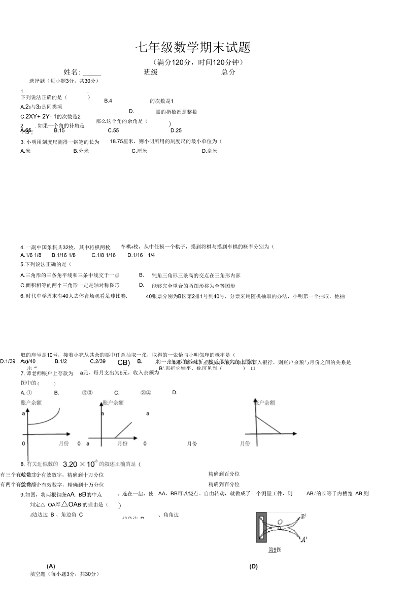 七年级数学期末试题(三).docx_第1页