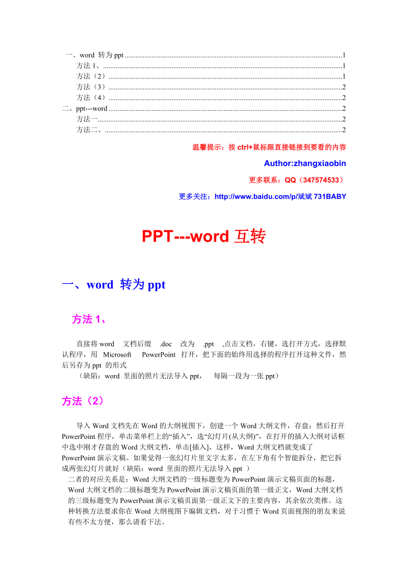 word文件和ppt文件互转.doc_第1页