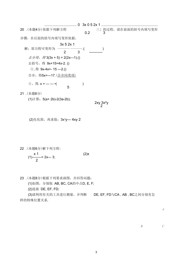 七年级数学(上)期末复习测试卷(六)含答案.docx_第3页
