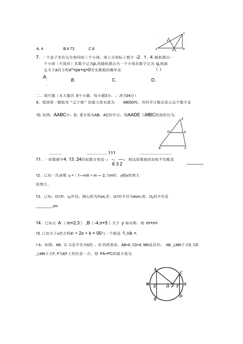 2014张家界中考数学及答案要点.docx_第2页