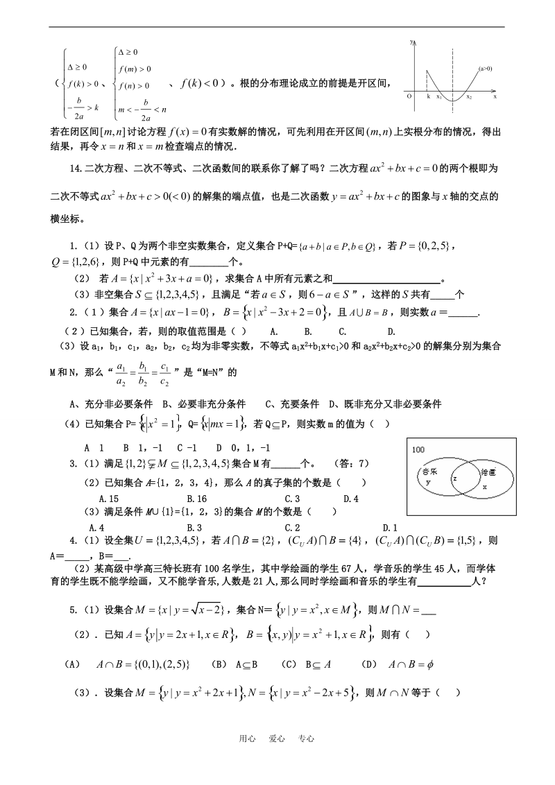 高三数学回归课本复习材料 集合与简易逻辑基本概念素材.doc_第2页