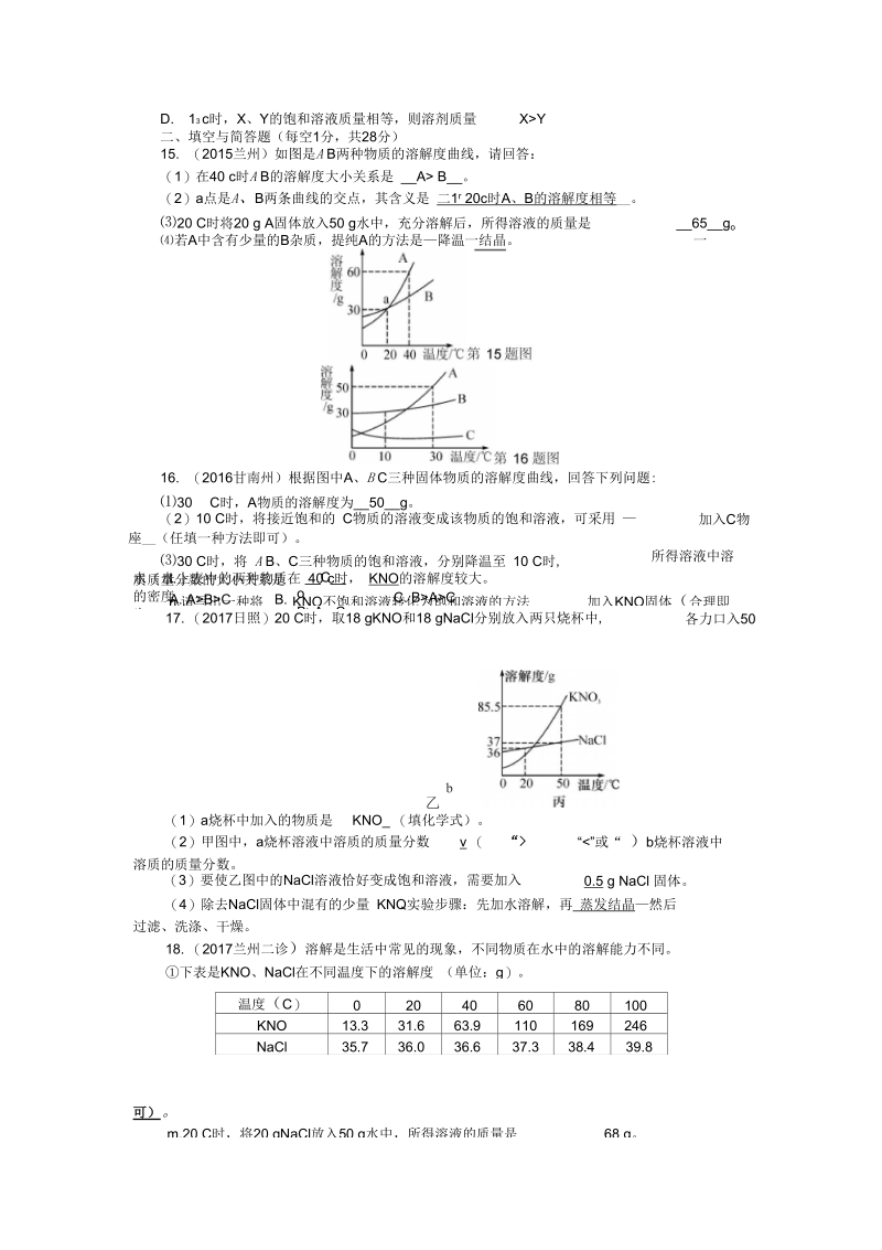 2019中考化学专题第4讲溶液.docx_第3页
