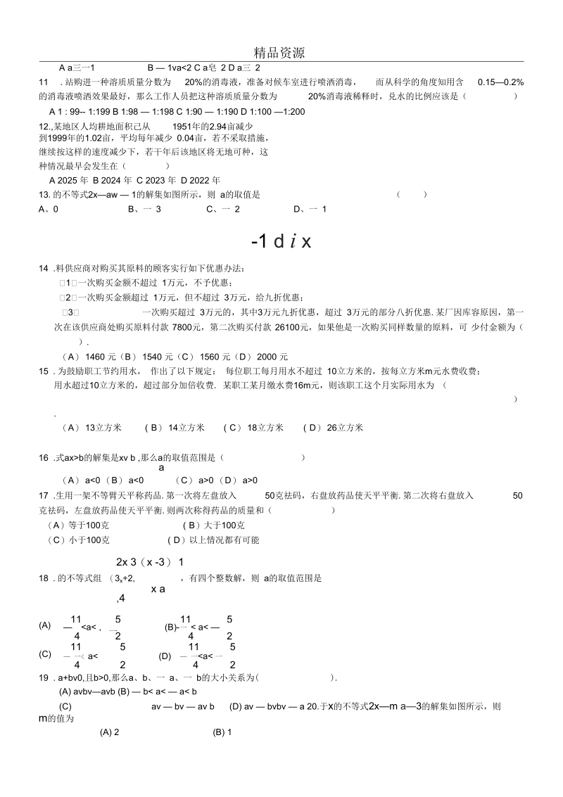 不等式组与方程组中考试题.docx_第3页