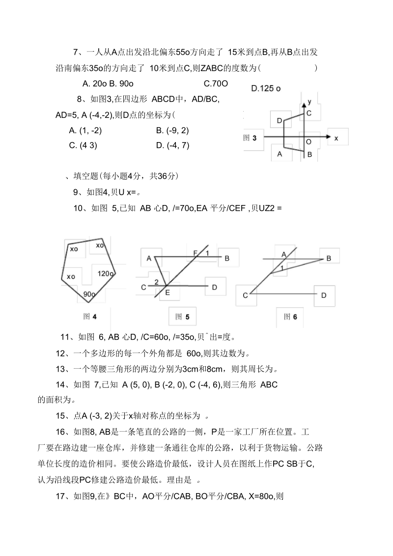 七年级数学上半期期中考试试卷.docx_第2页