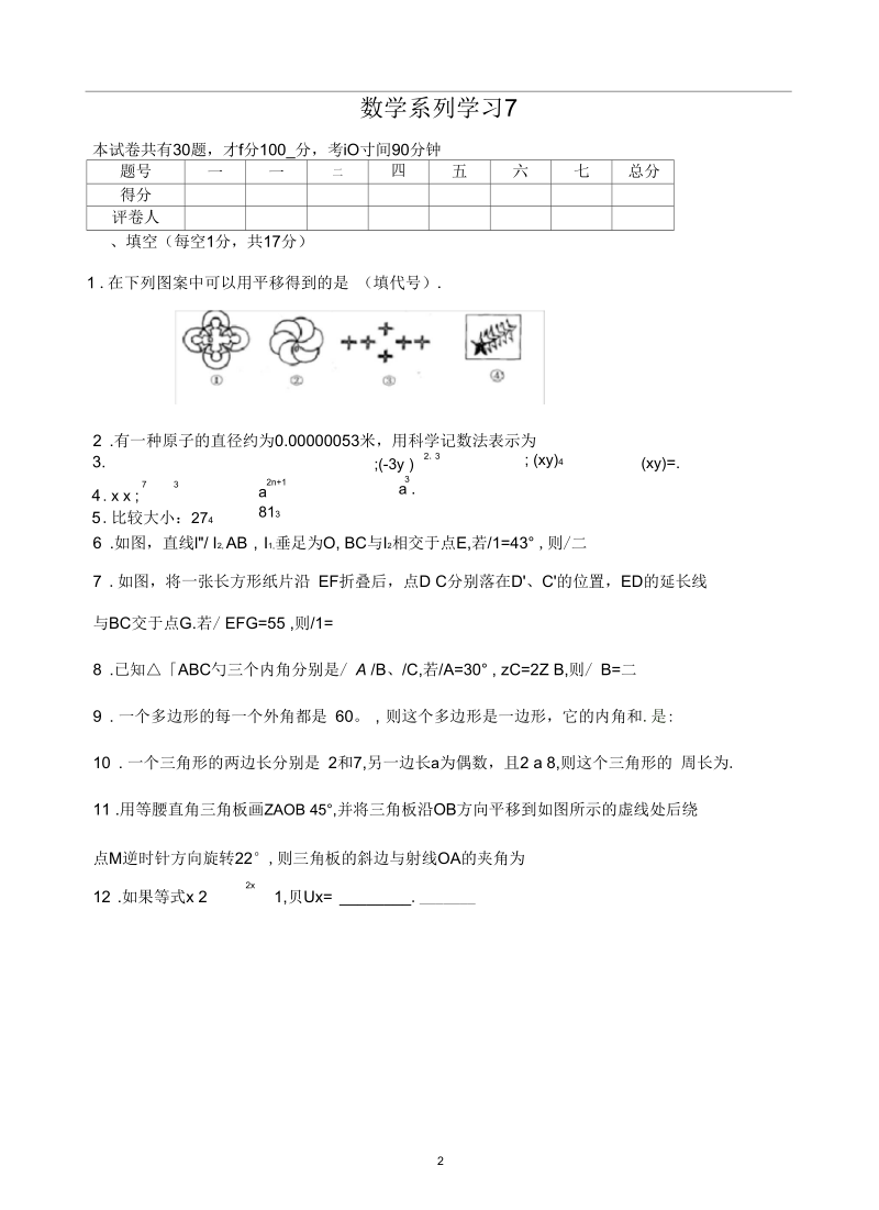 七年级数学系列复习试卷7.docx_第2页
