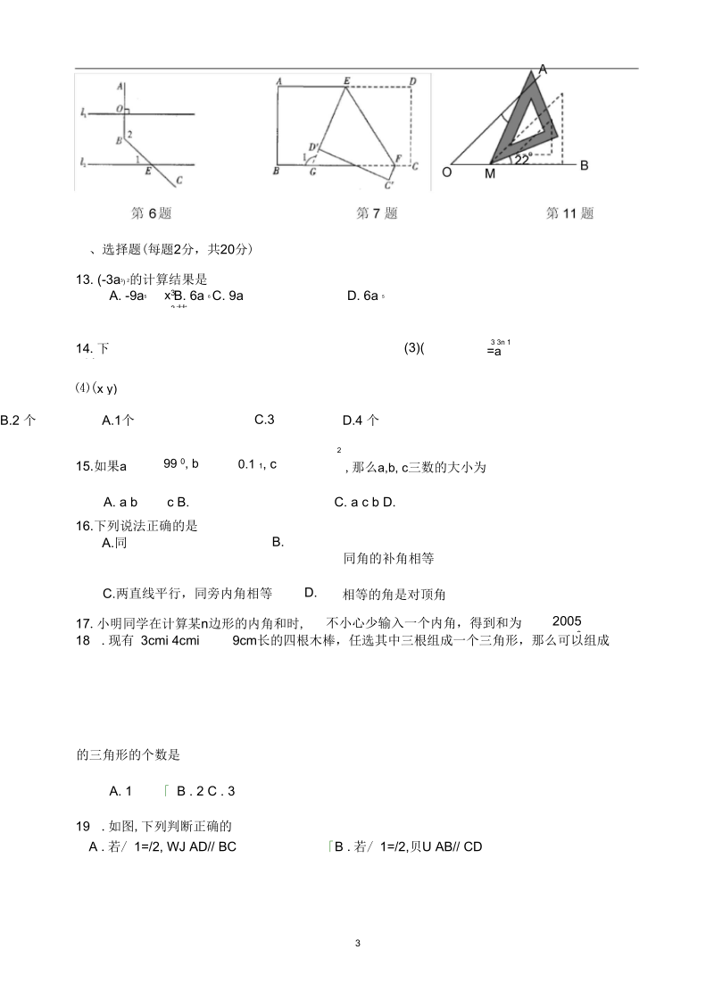 七年级数学系列复习试卷7.docx_第3页