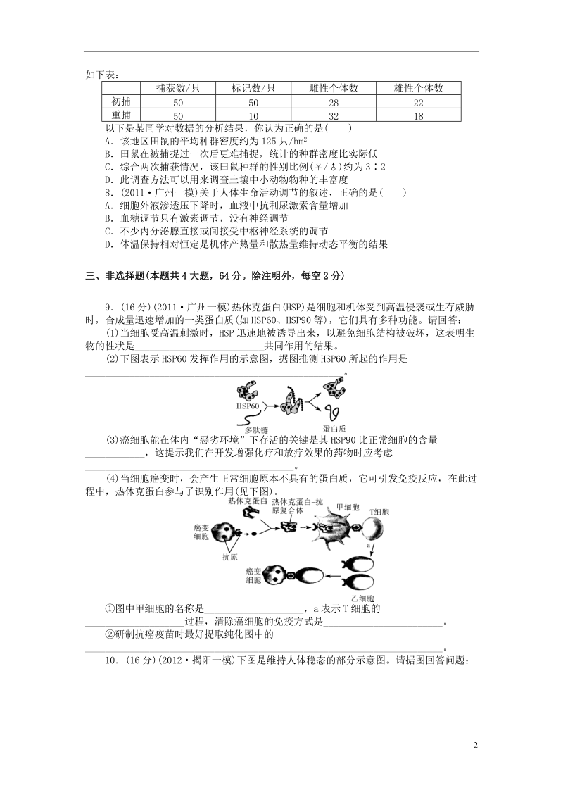 广东省茂名市2013届高三生物模拟测试（16）.doc_第2页