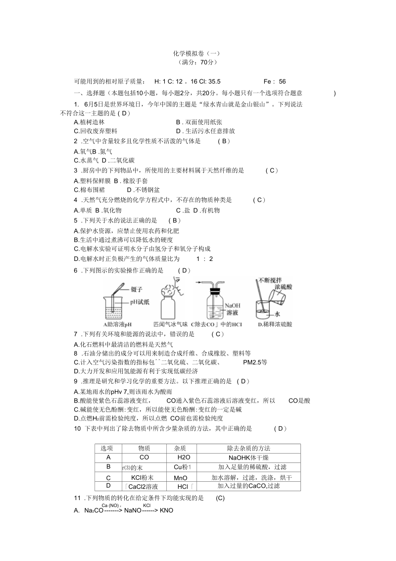 2019中考化学模拟卷(一).docx_第1页