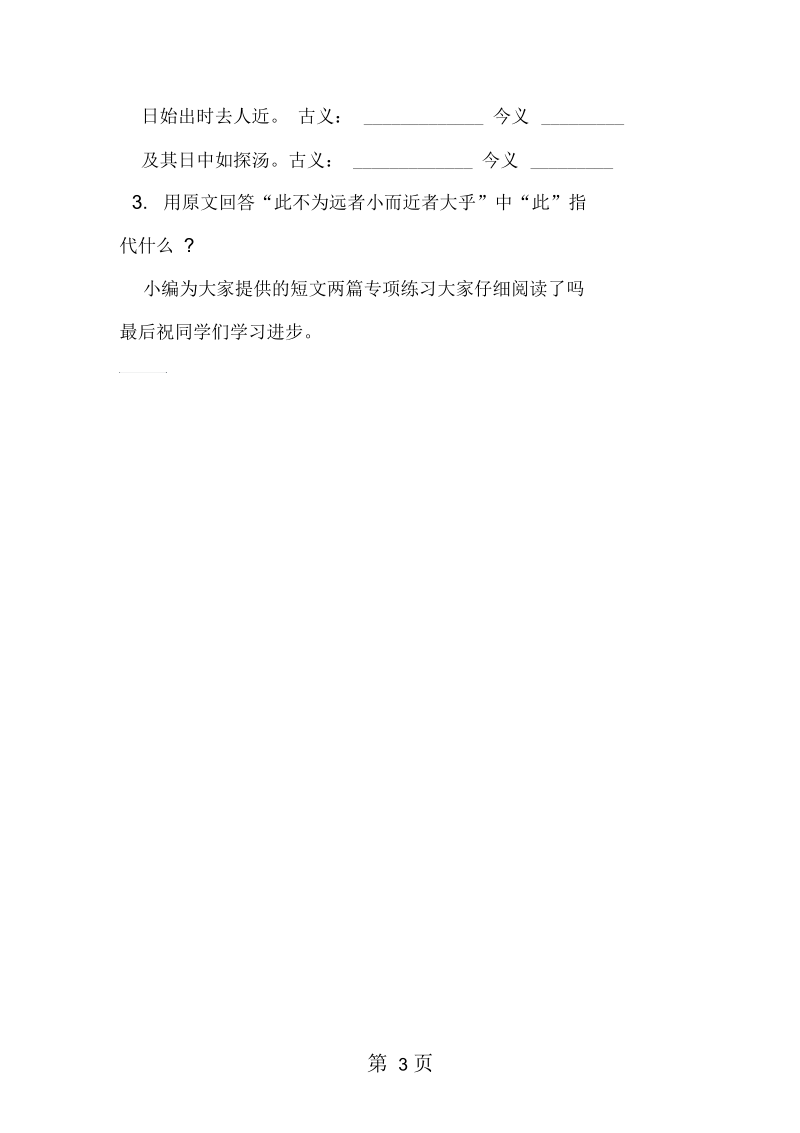 2019初三上册语文短文两篇专项练习(人教版).docx_第3页
