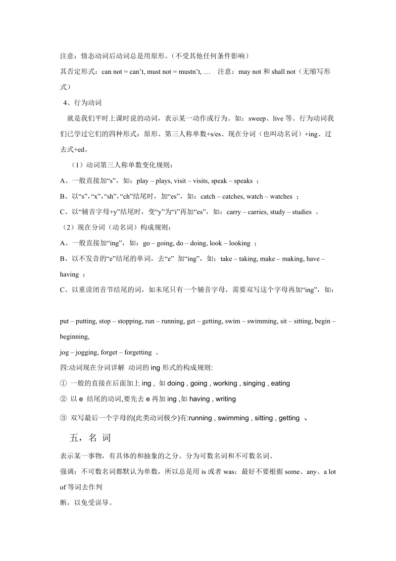 毕业班小学英语总复习资料大全.doc_第3页