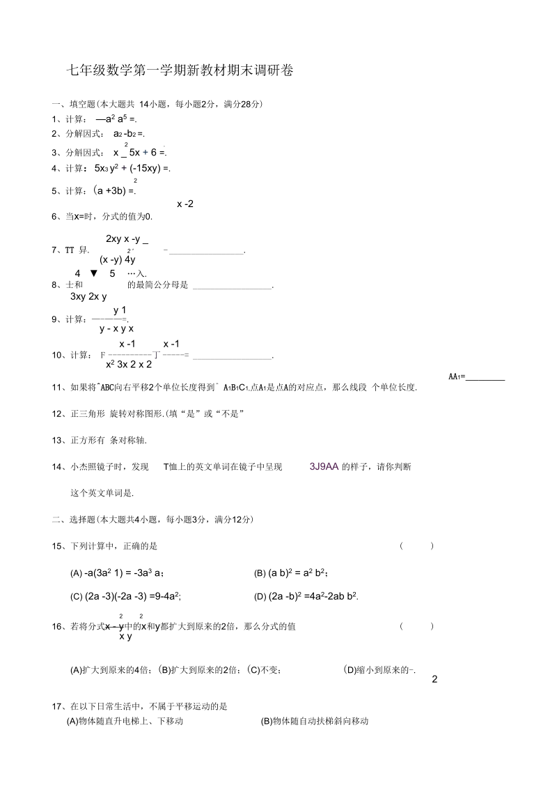 七年级数学第一学期新教材期末调研卷(一).docx_第1页