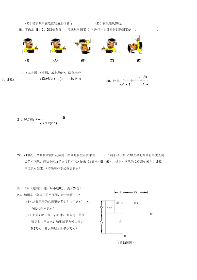 七年级数学第一学期新教材期末调研卷(一).docx_第2页
