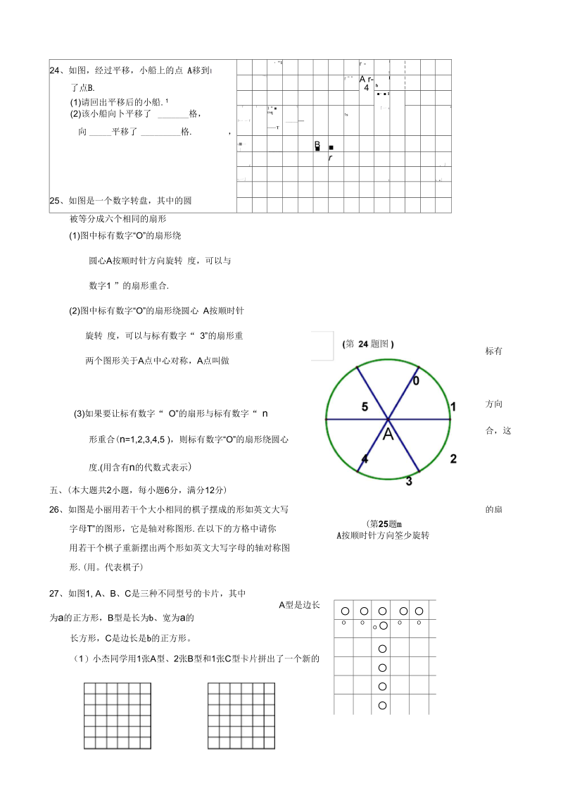 七年级数学第一学期新教材期末调研卷(一).docx_第3页
