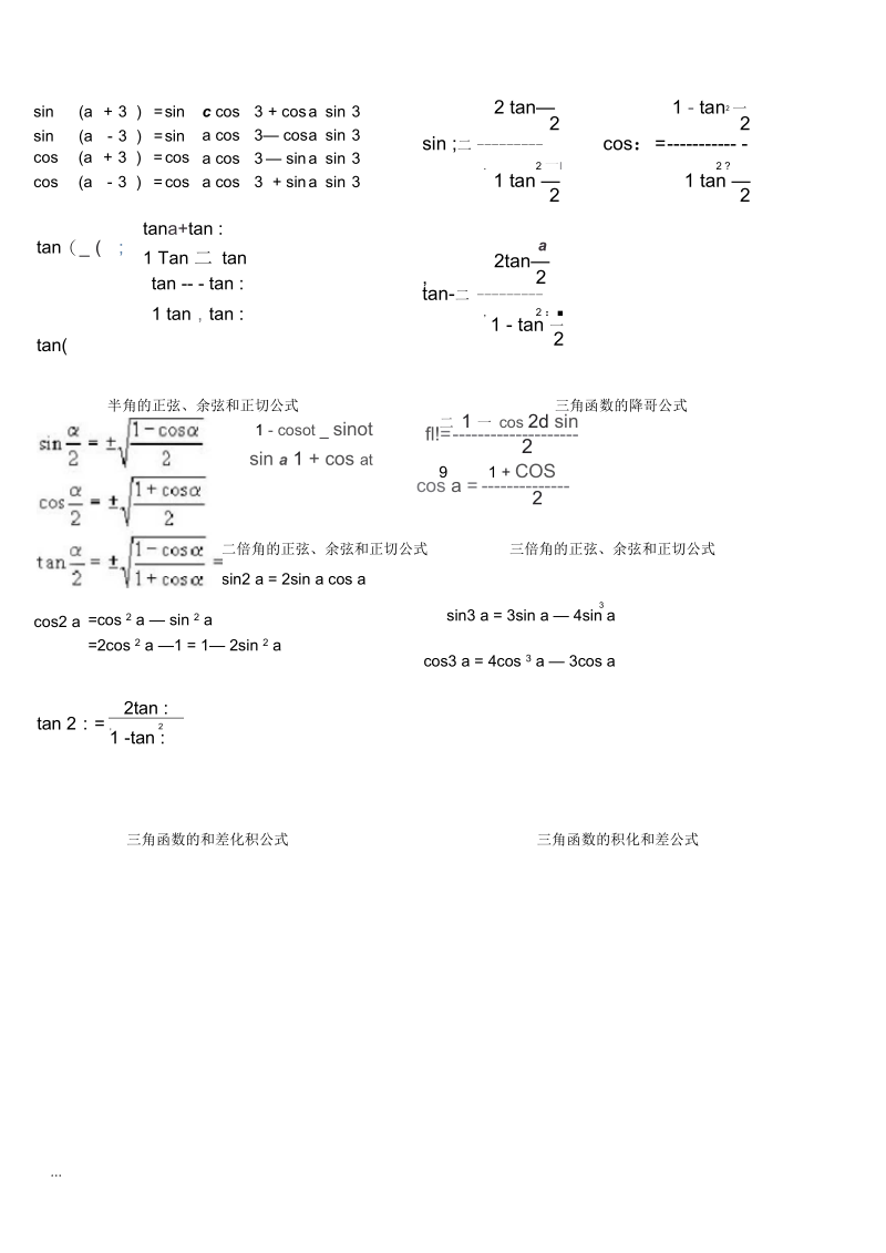三角函数公式表(二).docx_第2页