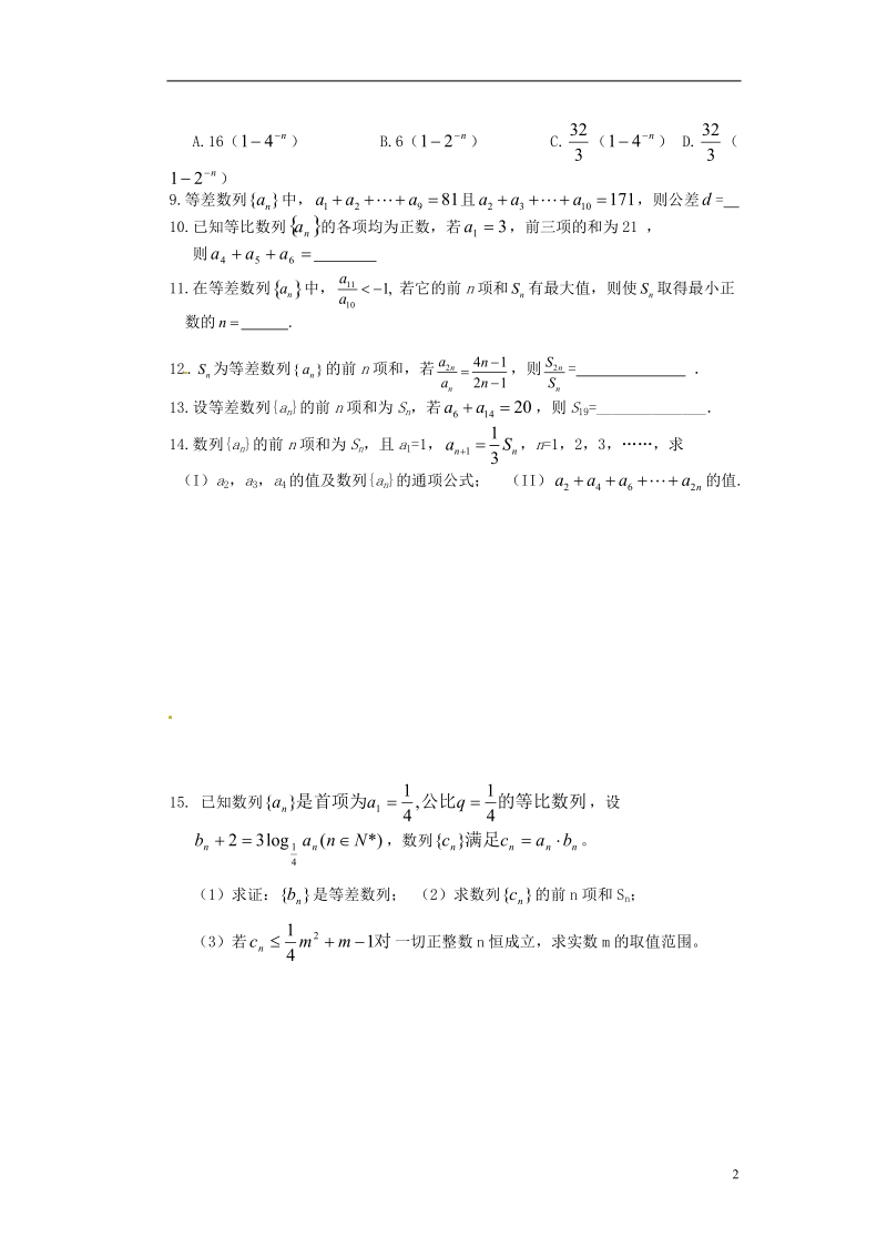 湖北省监利一中高一数学数列练习题（二）.doc_第2页