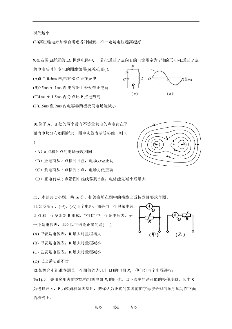 广西柳铁一中09-10学年高二物理上学期期考（理）缺答案【会员独享】.doc_第3页