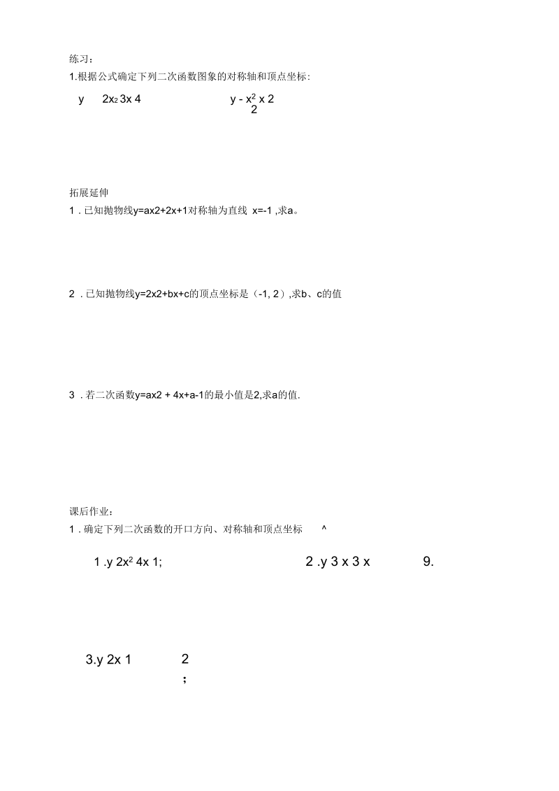 新苏科版九年级数学下册《5章二次函数5.2二次函数的图像和性质y=ax^2+bx+c的图像》教案_17.docx_第3页