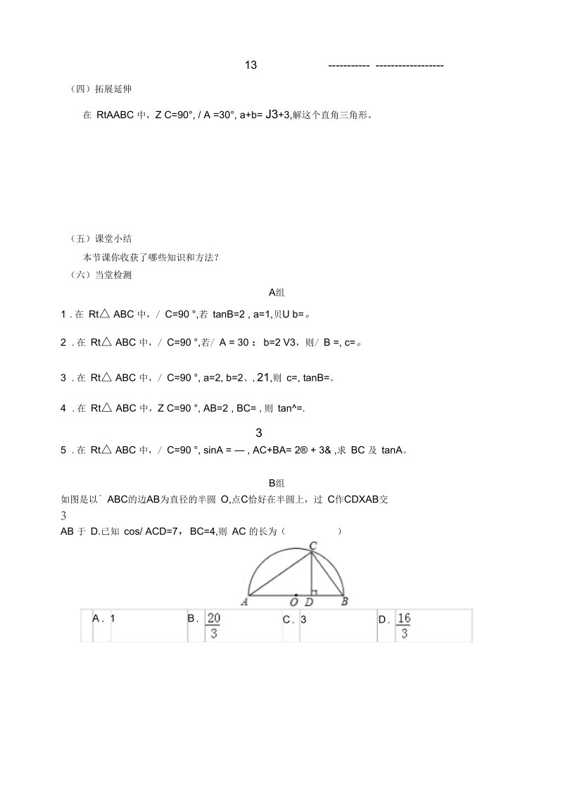 新苏科版九年级数学下册《7章锐角三角函数7.5解直角三角形》教案_17.docx_第2页