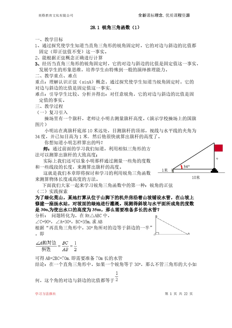 第28章锐角三角函数教案.pdf_第1页