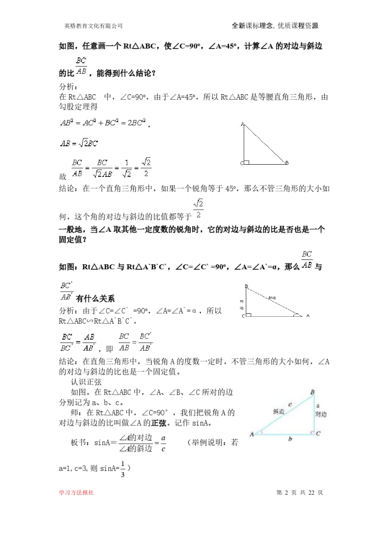 第28章锐角三角函数教案.pdf_第2页