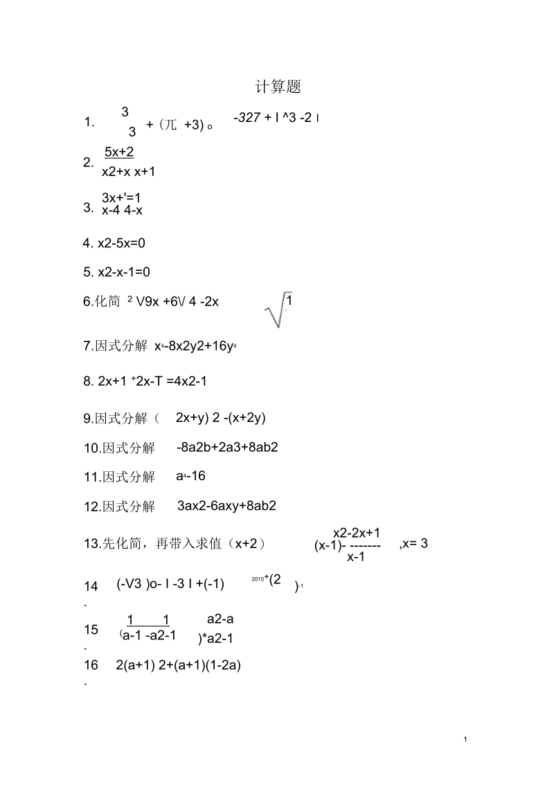 初中精选数学计算题200道(二).docx_第1页