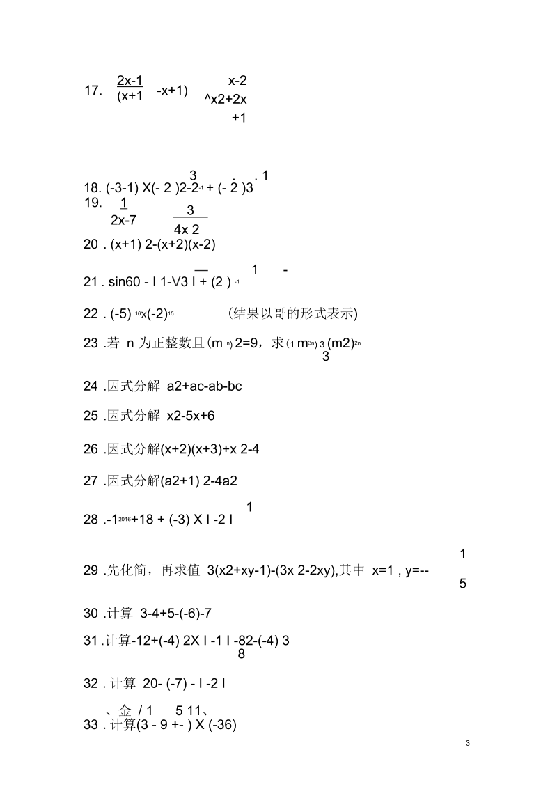 初中精选数学计算题200道(二).docx_第3页