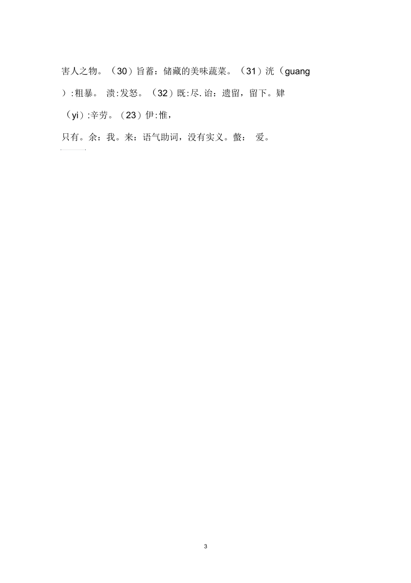 诗经_谷风全文.docx_第3页