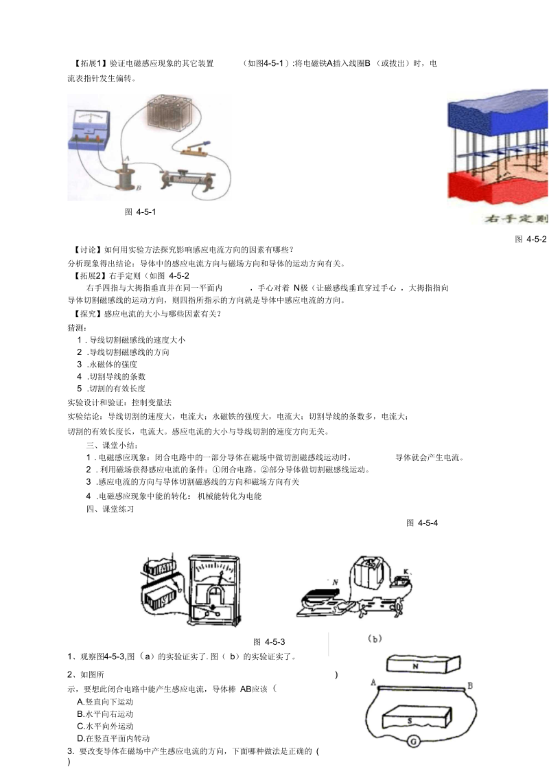 浙教版八年级科学下册4.5磁生电教案.docx_第2页