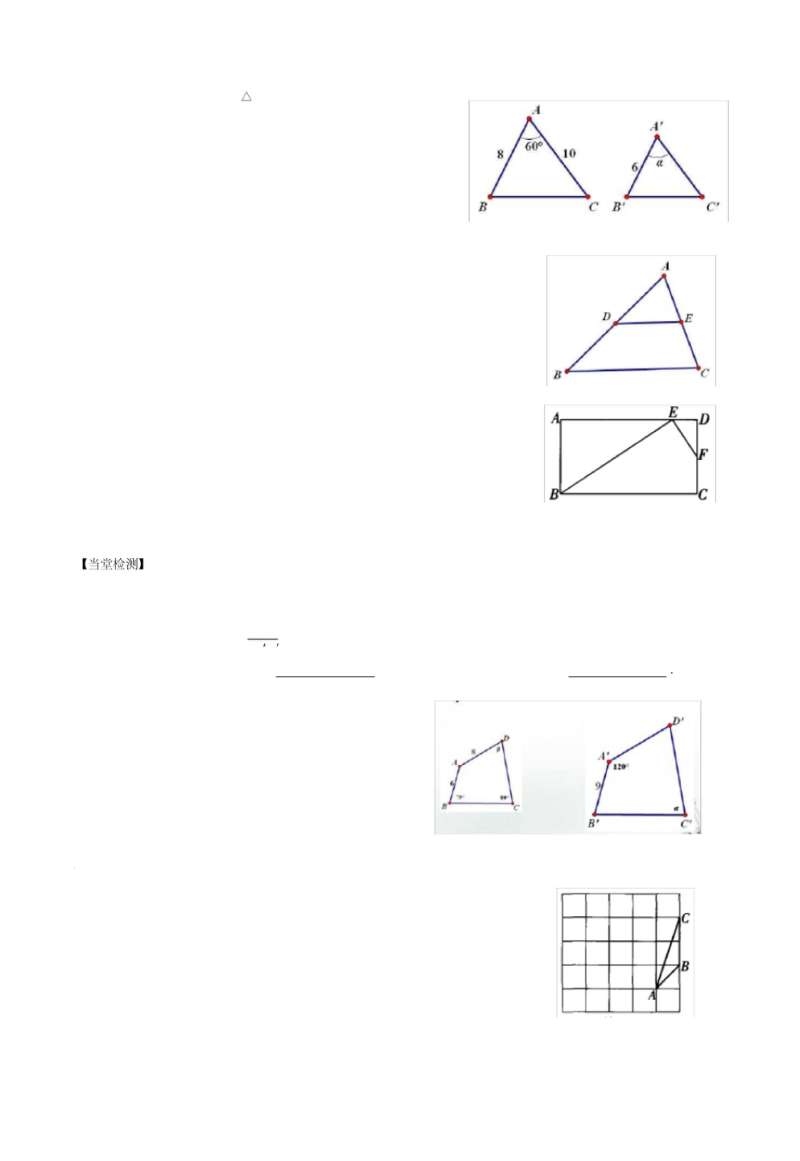 新苏科版九年级数学下册《6章图形的相似6.3相似图形》教案_23.docx_第2页