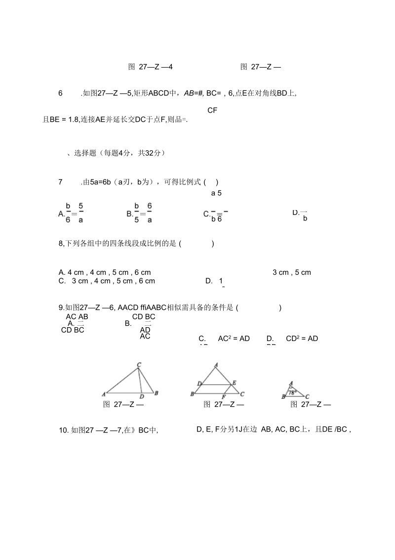 人教版九年级数学下第27章《章相似》单元测试题(含答案).docx_第2页